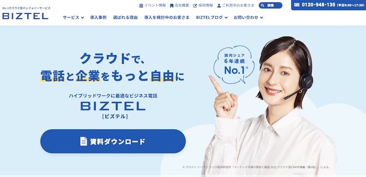 BIZTELコールセンター