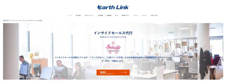 サクラアウトソーシングファーストビュー