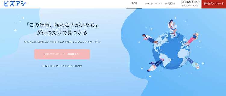 ビズアシスタントオンライン