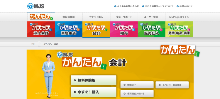 ミロク情報サービス ミロクのかんたん!法人会計7 ブランド: ミロク情報