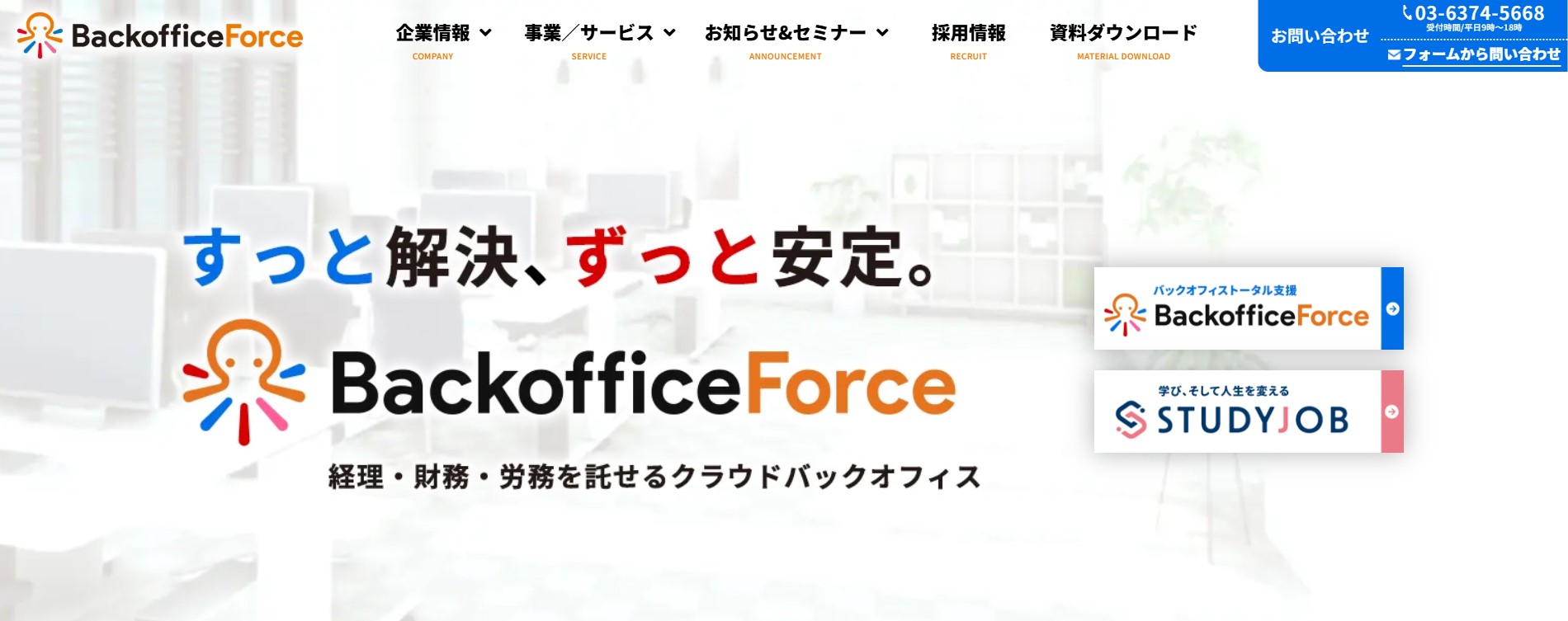 Backofficeforce