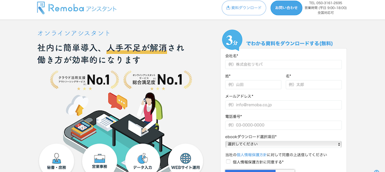 Remobaアシスタント