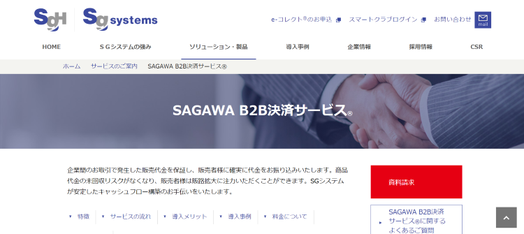 SAGAWA B2B決済サービス