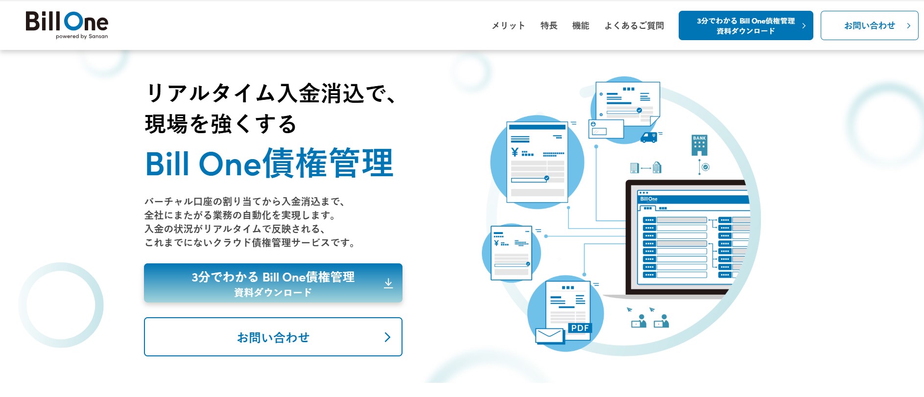 Billone債権管理