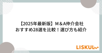 m&a 仲介会社 比較_アイキャッチ