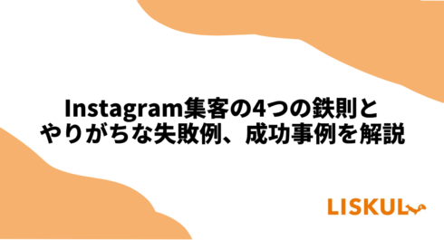 Instagram集客_アイキャッチ (1)