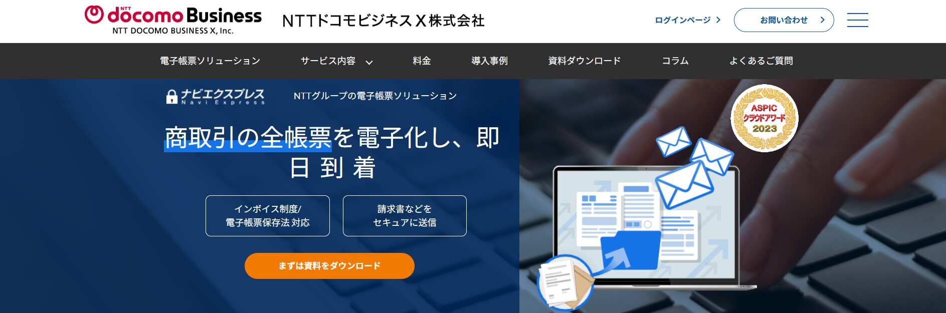 NTTドコモビジネスX株式会社
