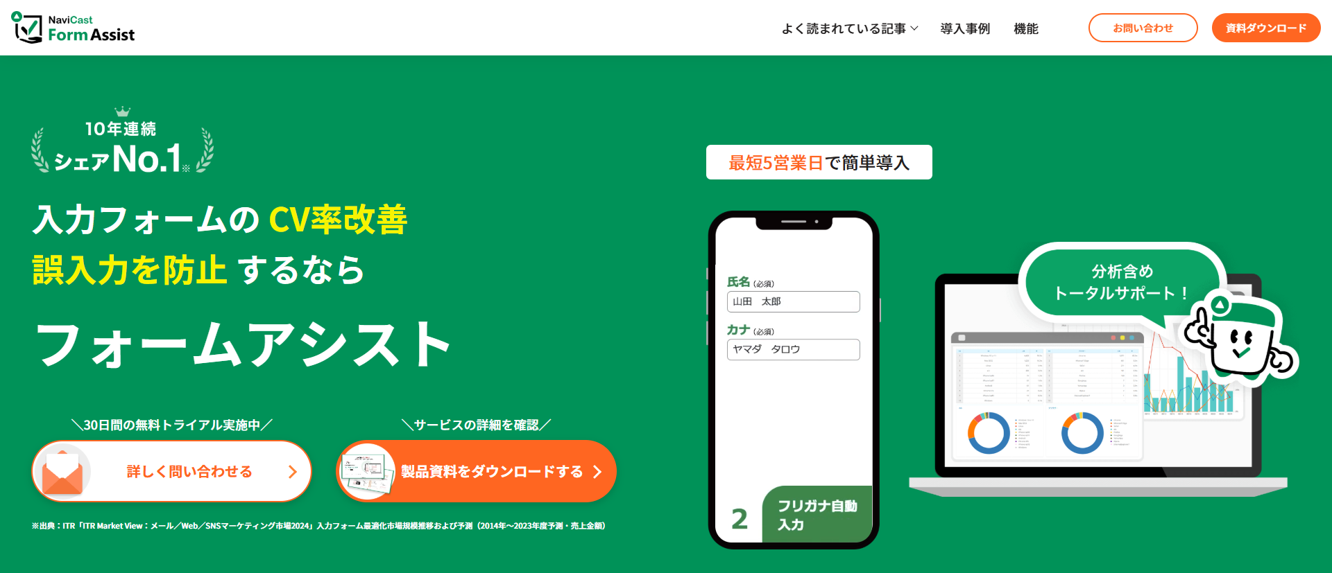 フォームアシストFV