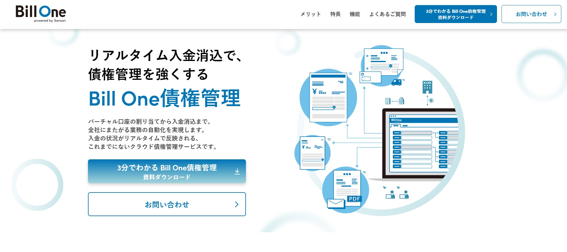 Billone債権管理