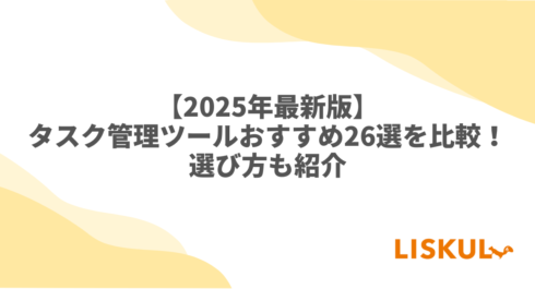 タスク管理ツール__アイキャッチ