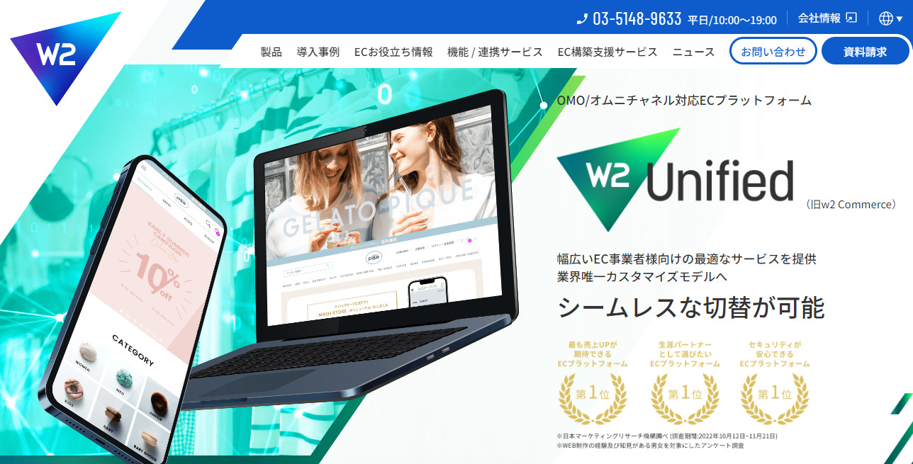W2 Unified（旧:w2Commerce）
