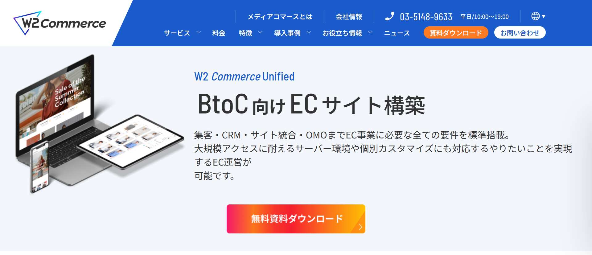 W2 Commerce Unified