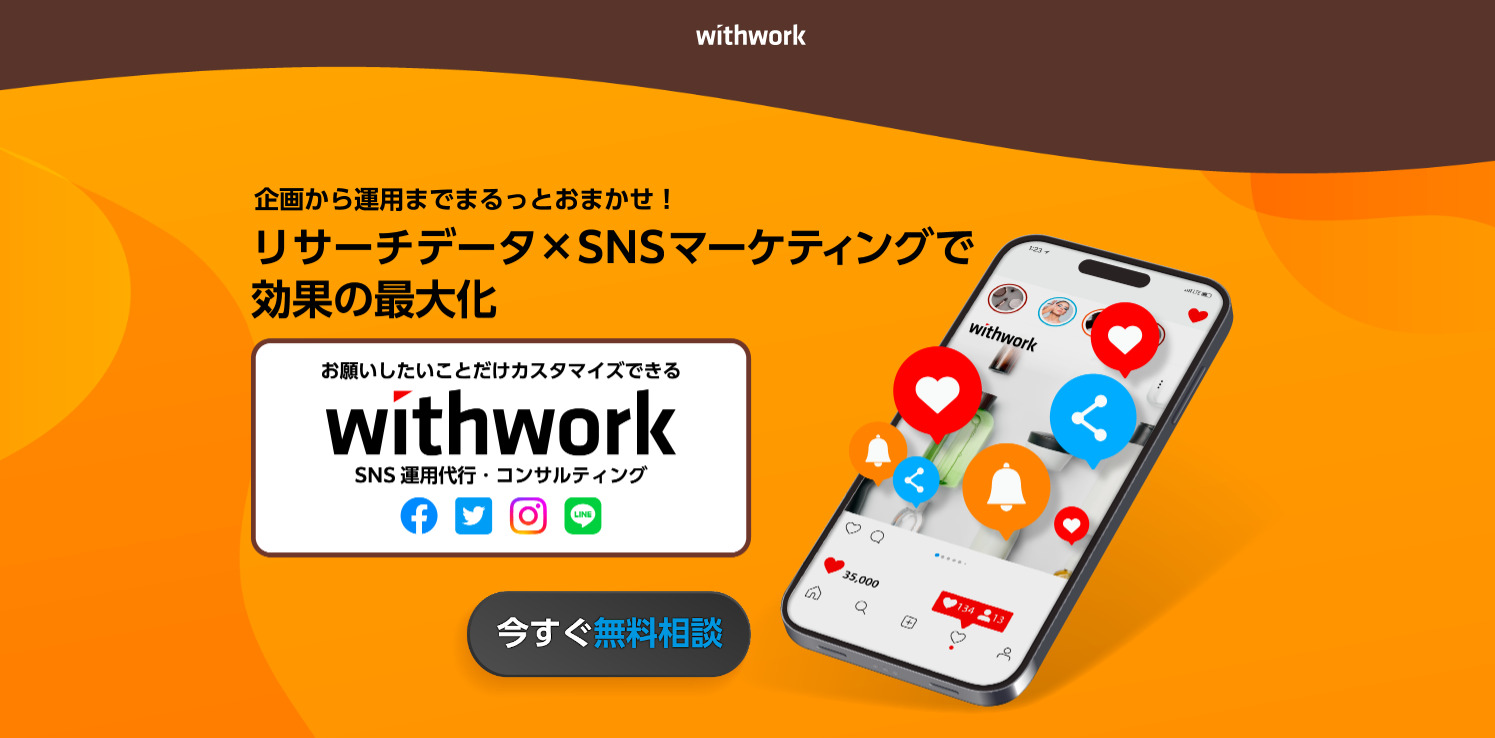 withwork/株式会社ウィズワーク