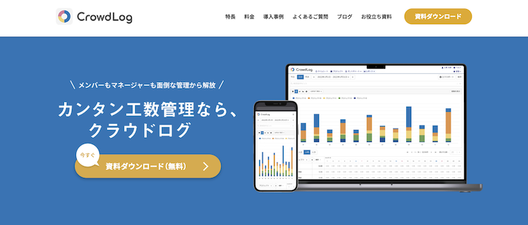 CrowdLog（旧：InnoPM）