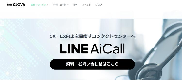 LINE AiCall