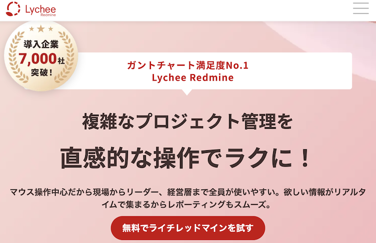 Lychee Redmine