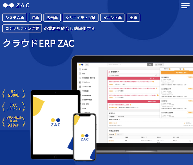 クラウドERP ZAC