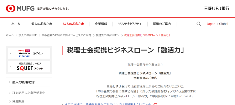 ビジネスローン「融活力」