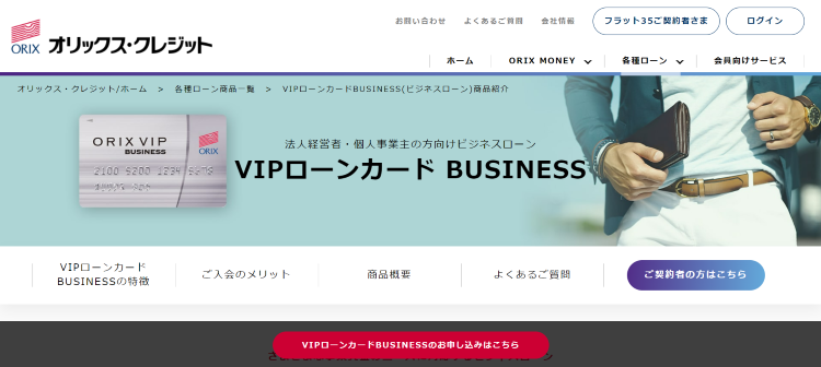 VIPローンカード BUSINESS