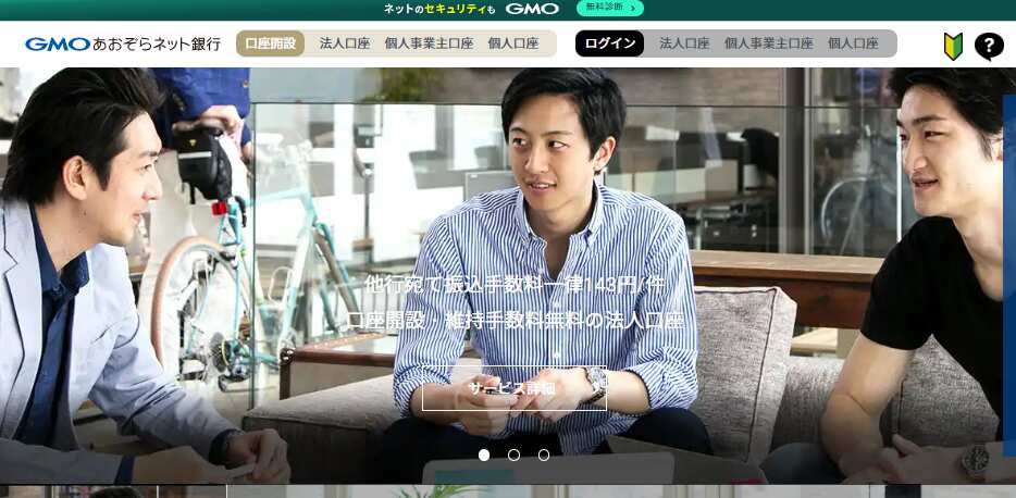 GMOあおぞらネット銀行株式会社