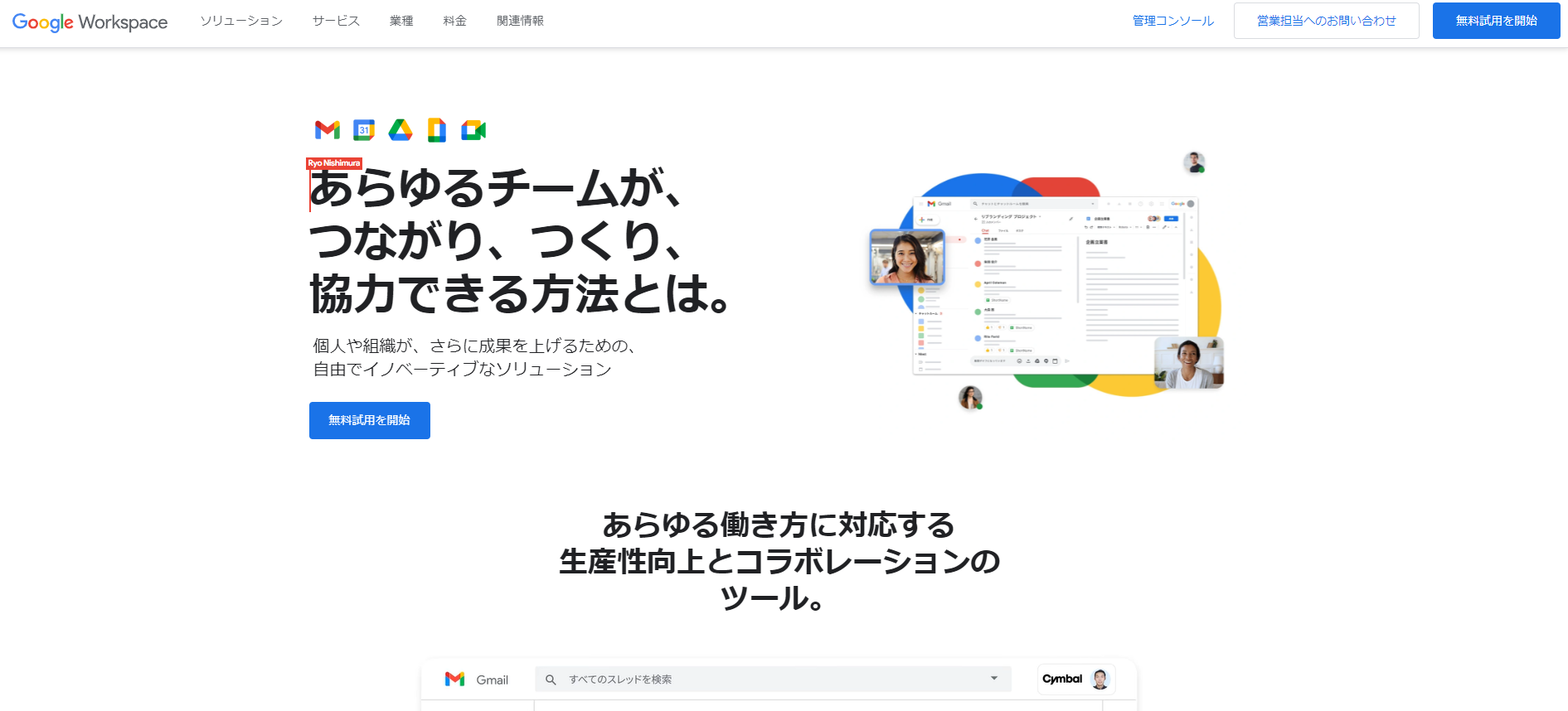 Google Workspace(旧:Google Apps for Business)