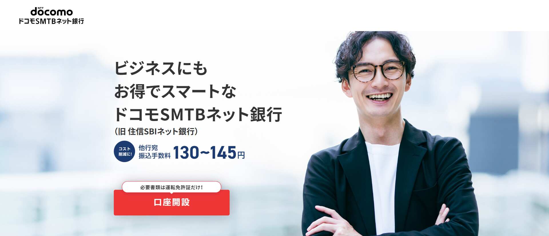 ドコモSMTBネット銀行