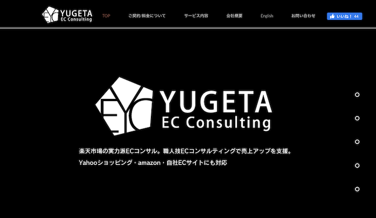 YUGETA ECコンサルティング