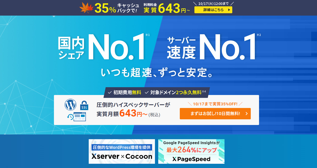 Xseverレンタルサーバー