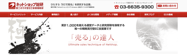 ネットショップ総研