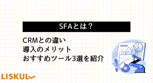 SFAとは