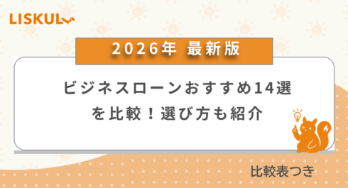 ビジネスローン_アイキャッチ