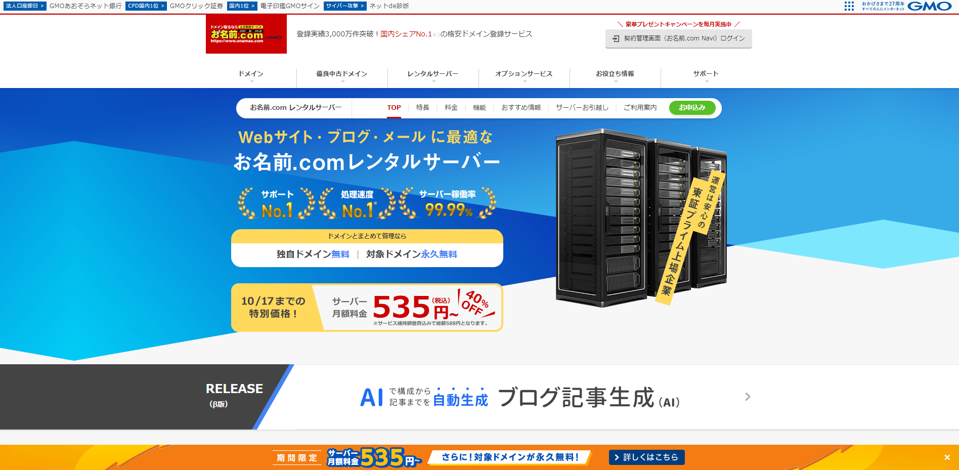 お名前.com