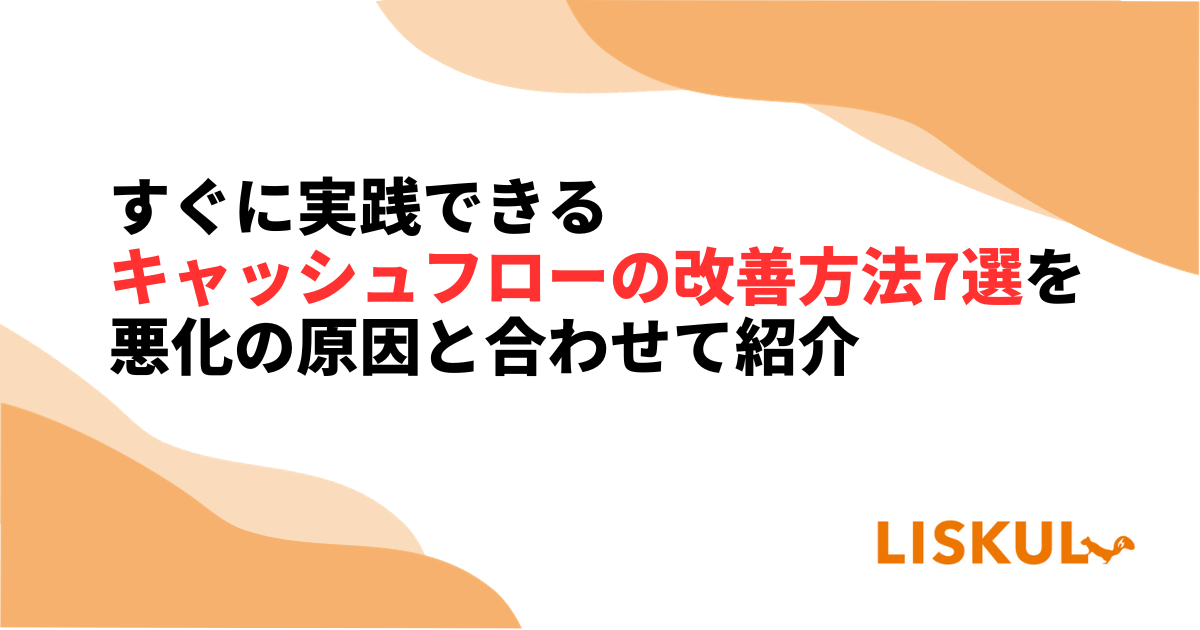 キャッシュフロー経営でつくる「強い会社」 : 実践編 キャッシュフロ－経営でつくる「強い会社」 実践編