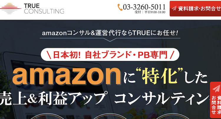 トゥルーコンサルティング