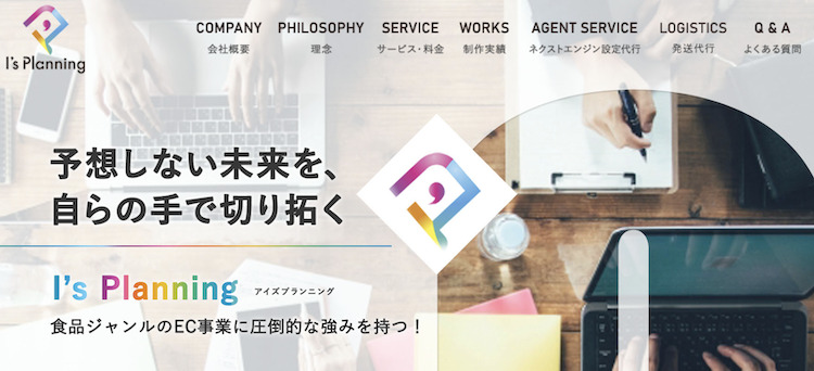 アイズプランニング