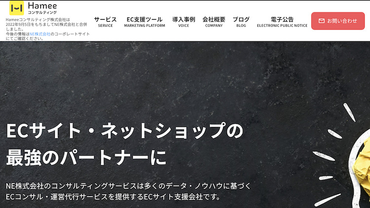 Hamee Amazonコンサル