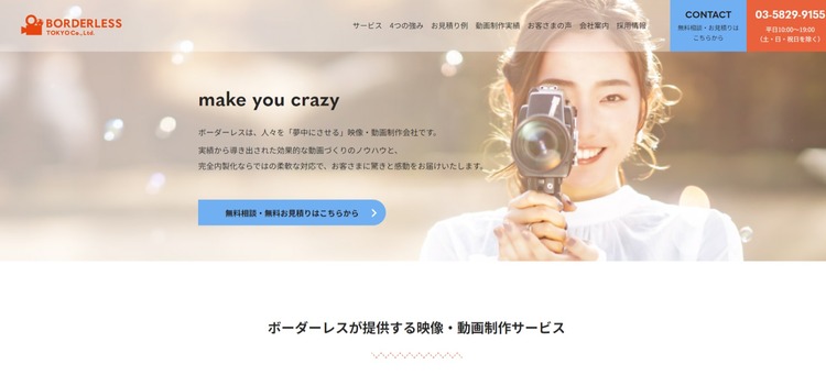 株式会社ボーダーレス