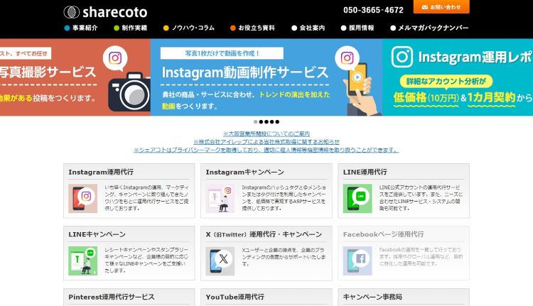 株式会社シェアコト