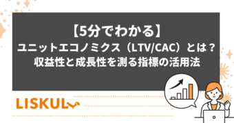 ユニットエコノミクスのアイキャッチ