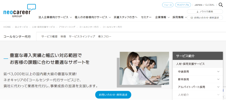 株式会社ネオキャリア