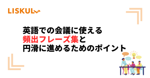 英語 会議