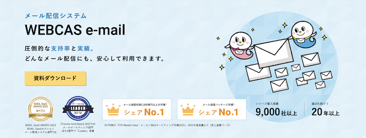 WEBCAS e-mail