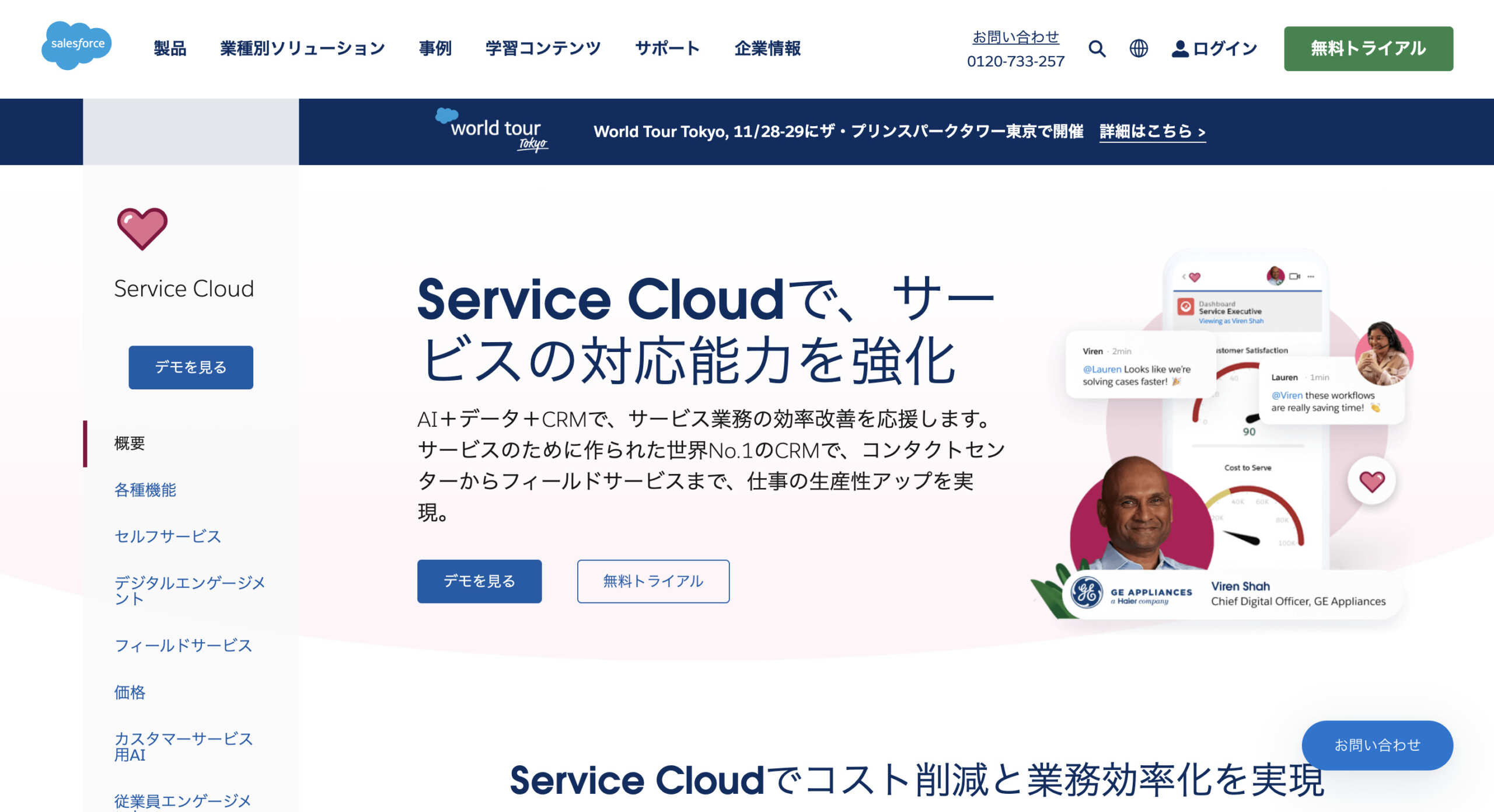 株式会社セールスフォース・ジャパン