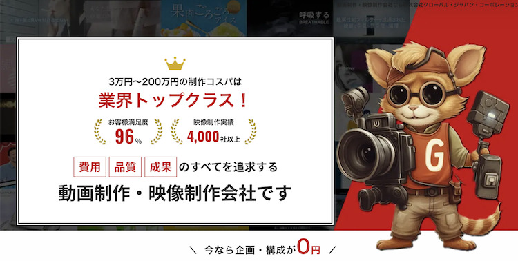 グローバルジャパン