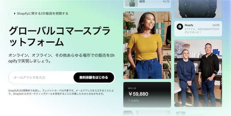 Shopify Japan 株式会社