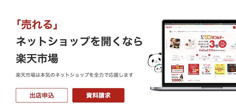 株式会社楽天市場