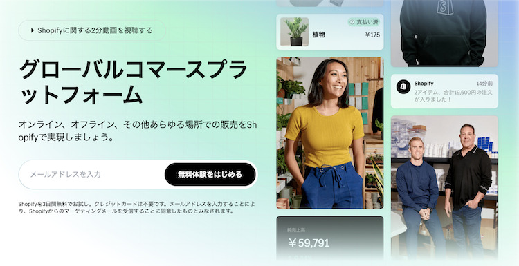 Shopify Japan 株式会社