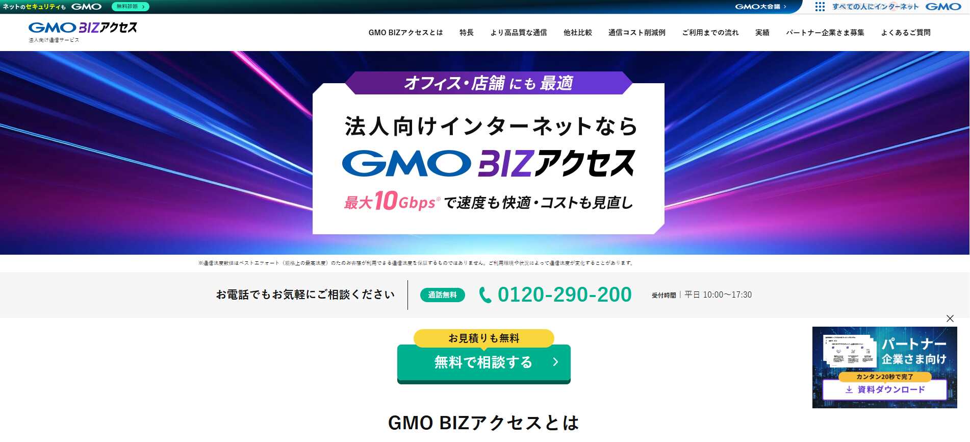 GMOインターネット株式会社