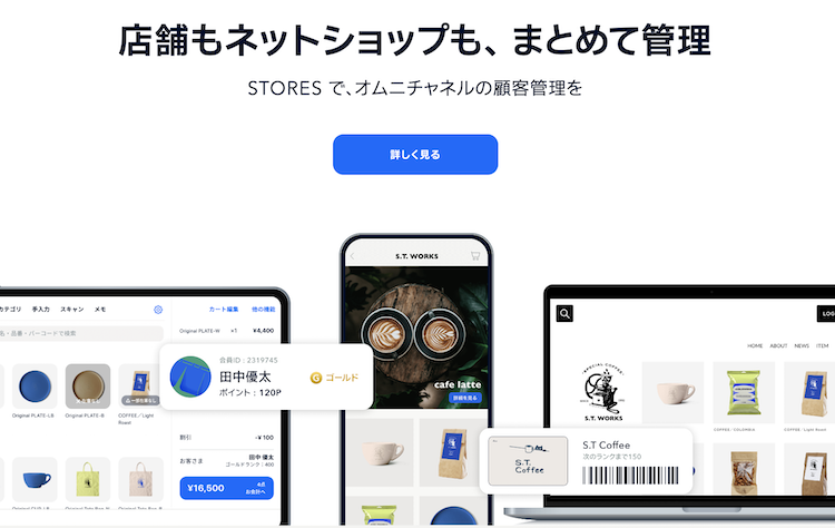 STORES 株式会社