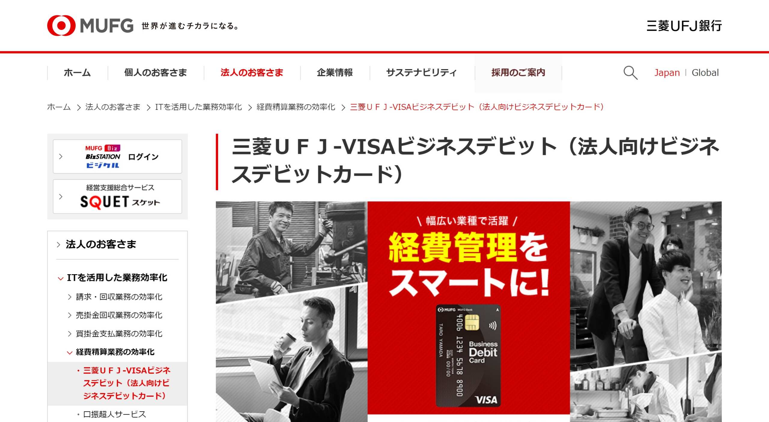 三菱UFJ Visaビジネスデビットカード